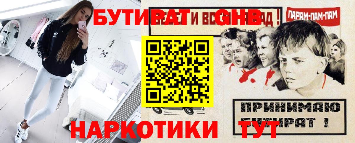 БУТИРАТ 99%  БУТИРАТ  Шахты  Вход с VPN 