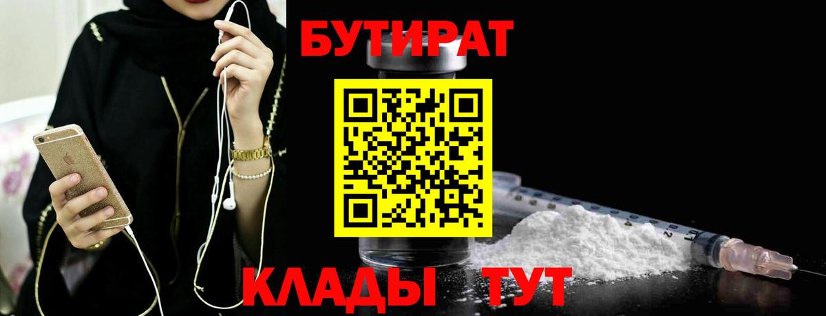 БУТИРАТ бутик Шахты