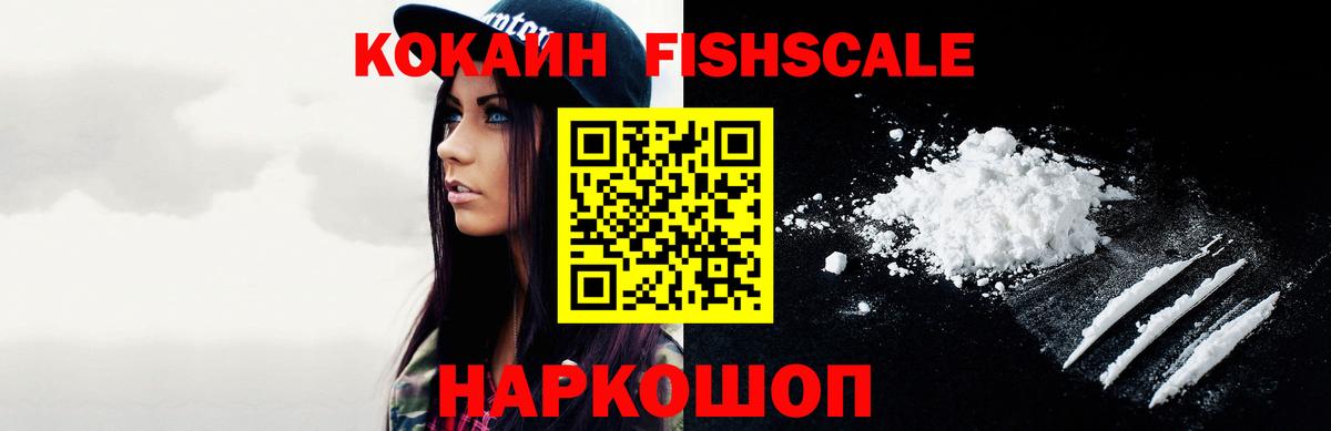 Cocaine FishScale Шахты