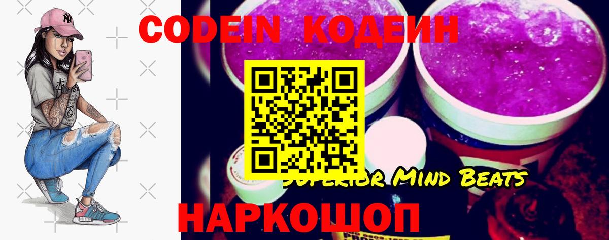 Шахты  Кодеин Purple Drank  Вход с VPN 