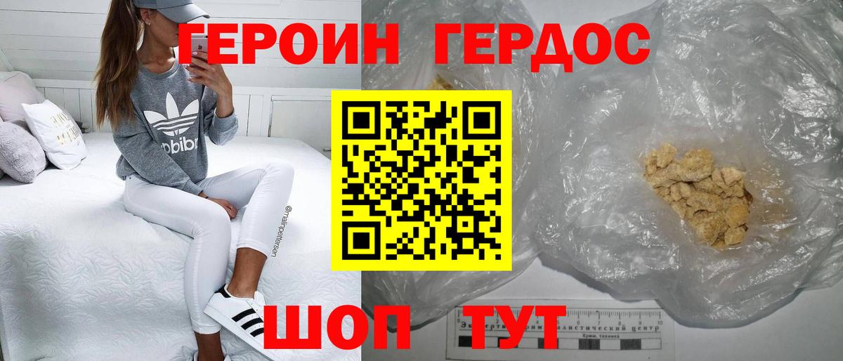 ГЕРОИН хмурый Шахты