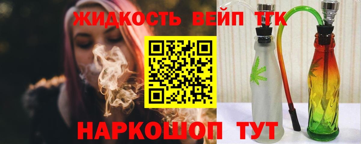 ТГК вейп с тгк Шахты